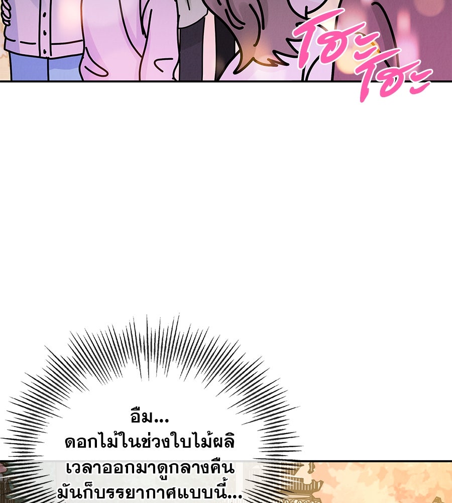 รักหลอกหยอกแฟนเก่า - หน้า 109