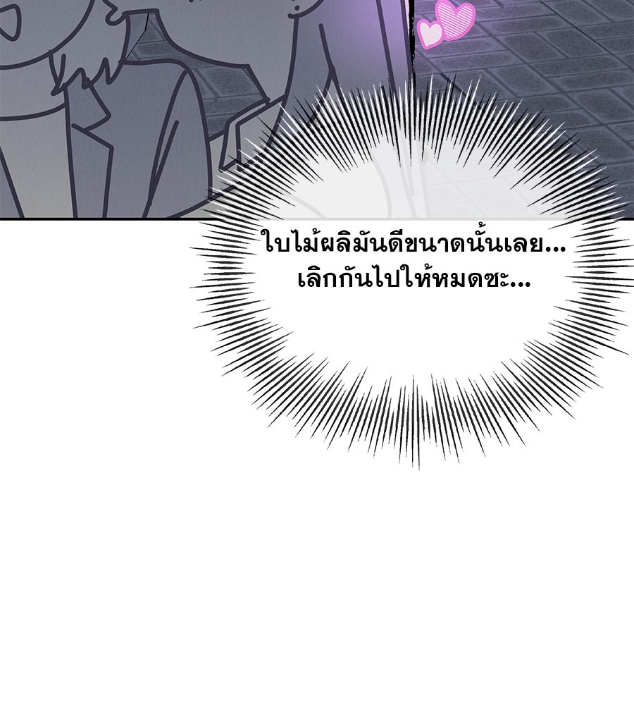 รักหลอกหยอกแฟนเก่า - หน้า 111