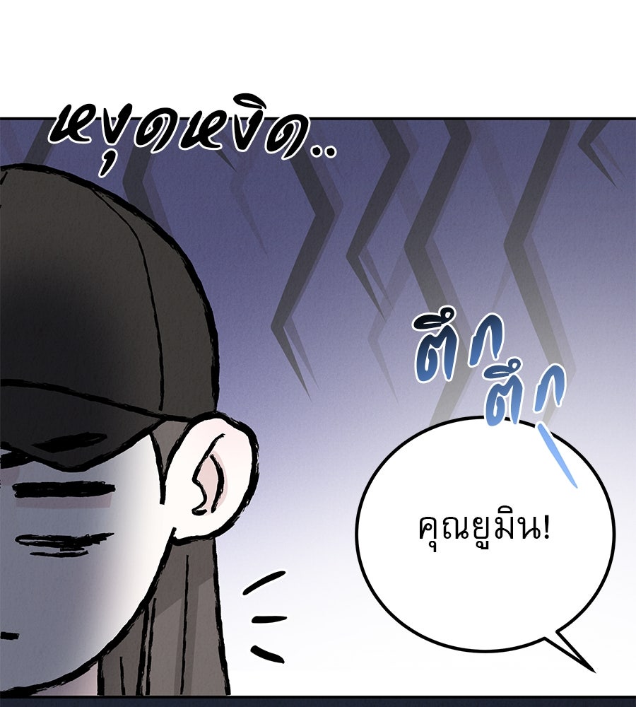 รักหลอกหยอกแฟนเก่า - หน้า 112