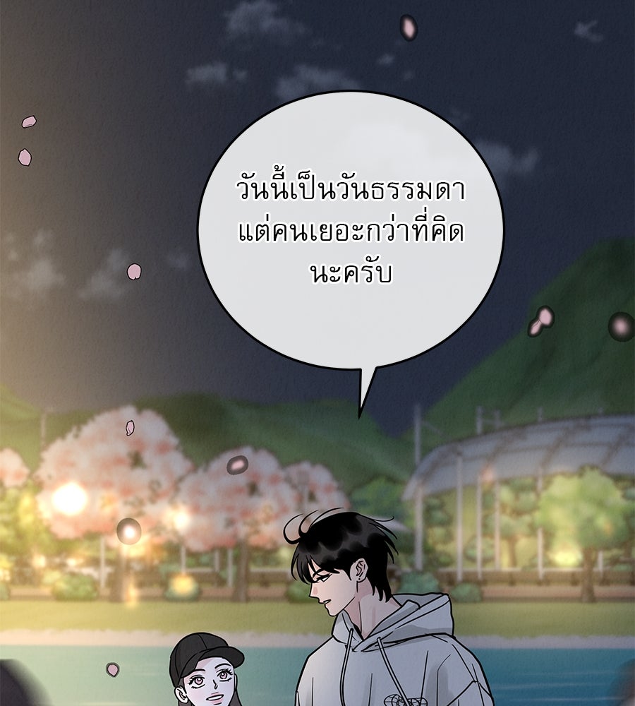 รักหลอกหยอกแฟนเก่า - หน้า 117