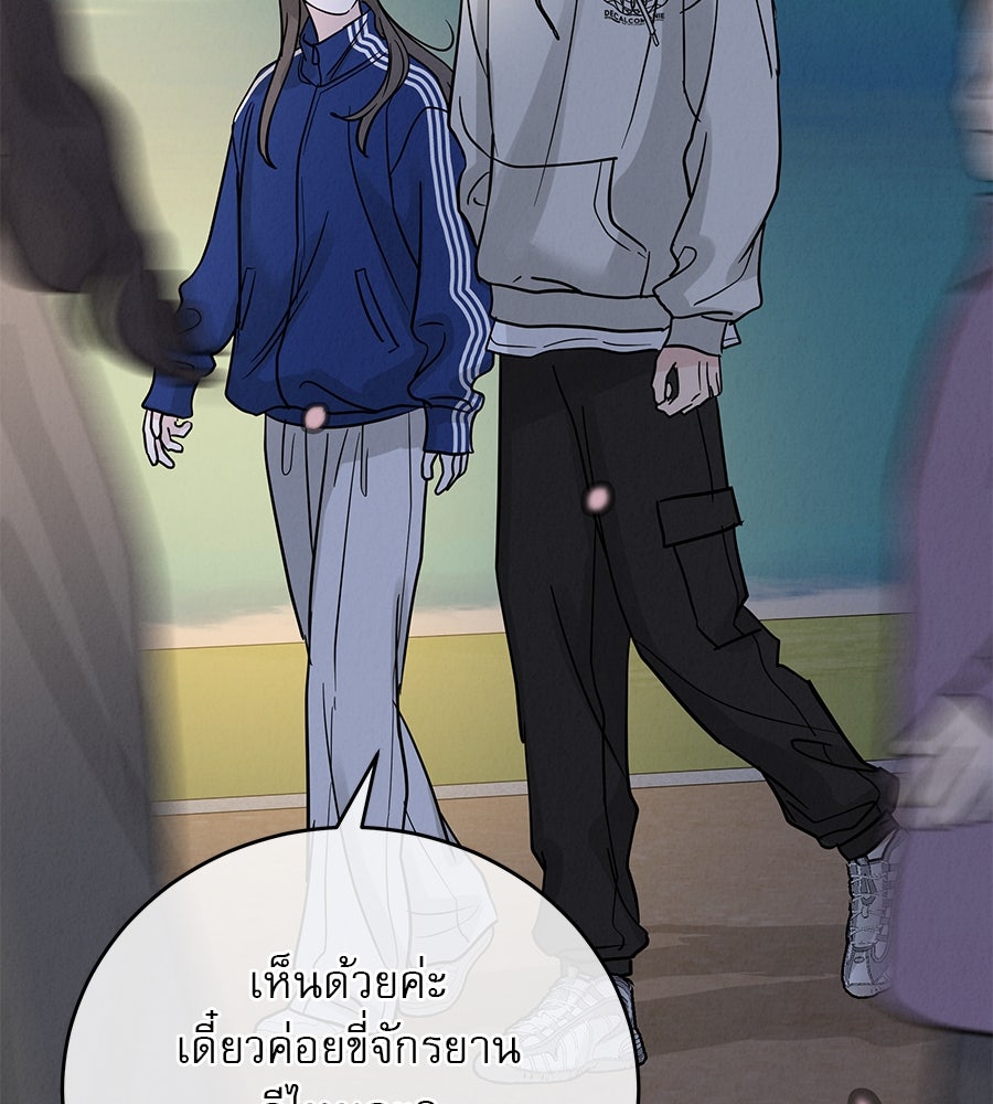 รักหลอกหยอกแฟนเก่า - หน้า 118