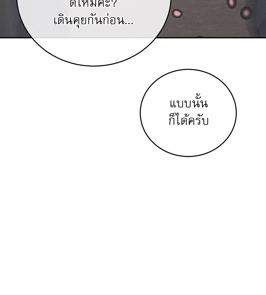รักหลอกหยอกแฟนเก่า - หน้า 119