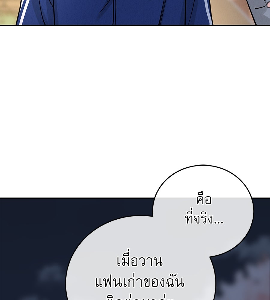รักหลอกหยอกแฟนเก่า - หน้า 121
