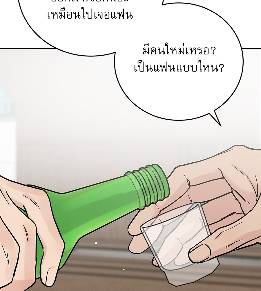 รักหลอกหยอกแฟนเก่า - หน้า 17