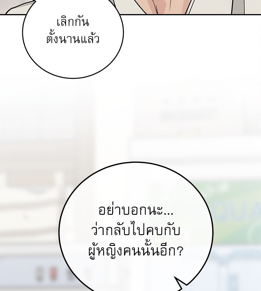 รักหลอกหยอกแฟนเก่า - หน้า 20