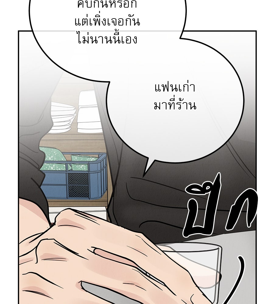 รักหลอกหยอกแฟนเก่า - หน้า 23