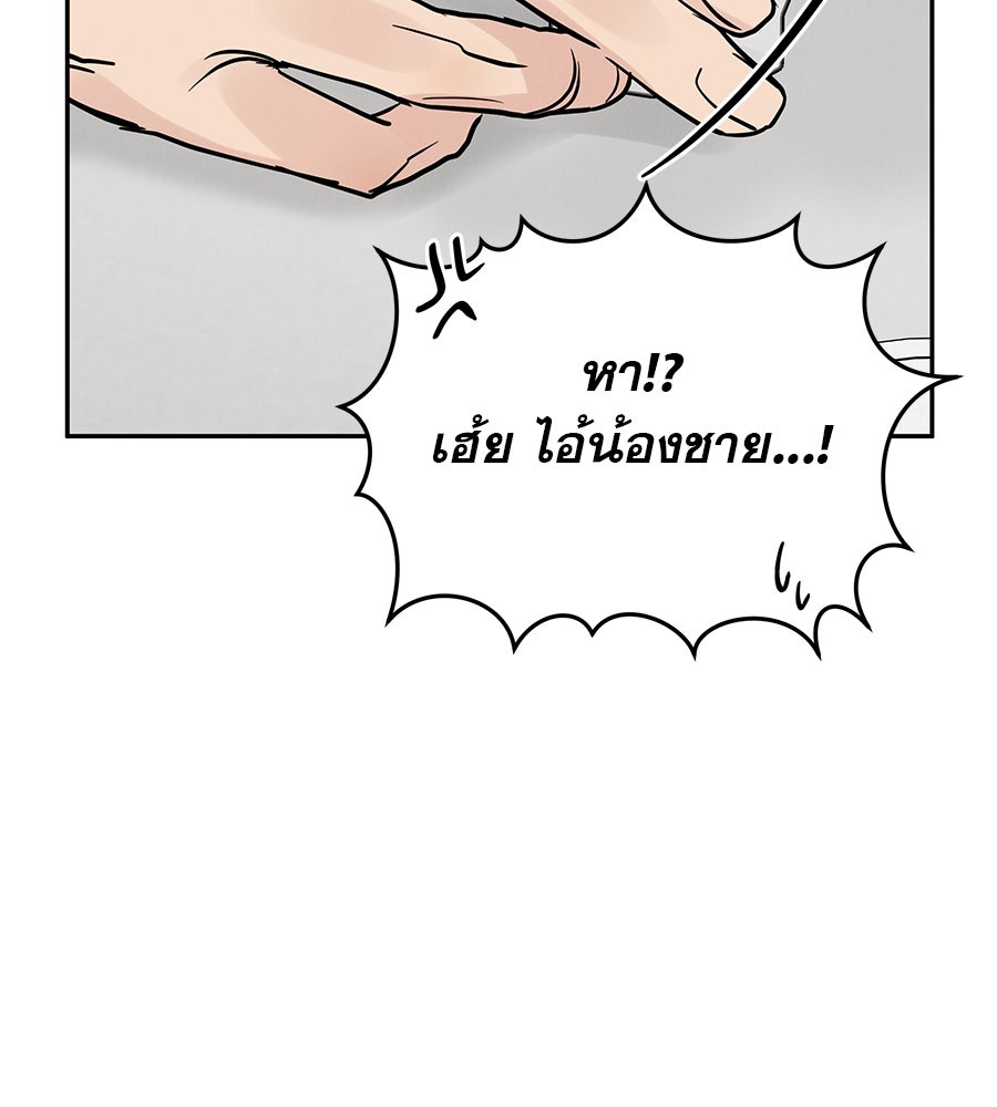 รักหลอกหยอกแฟนเก่า - หน้า 24