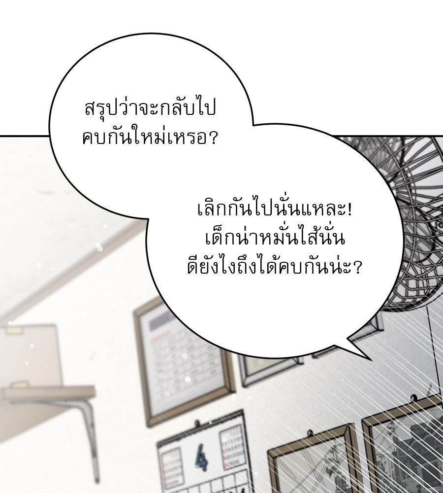 รักหลอกหยอกแฟนเก่า - หน้า 25