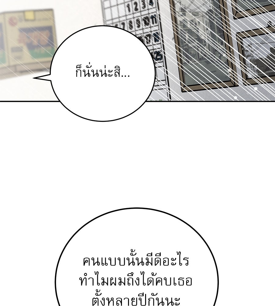 รักหลอกหยอกแฟนเก่า - หน้า 26