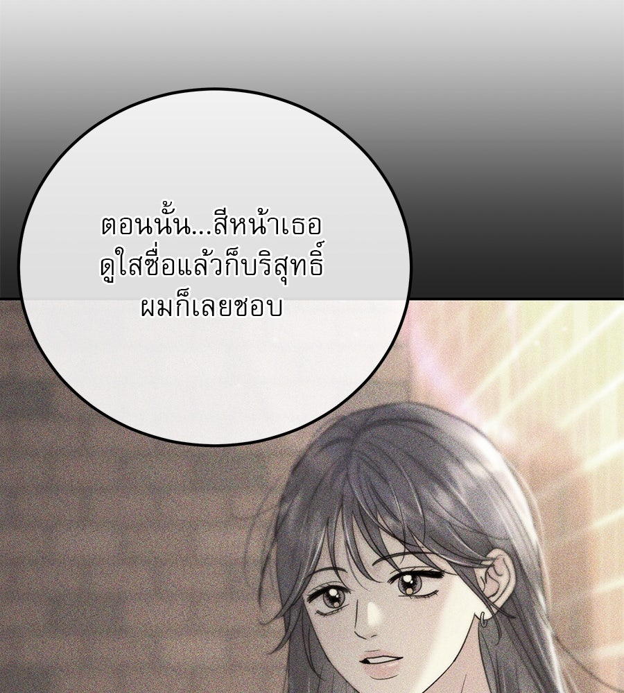 รักหลอกหยอกแฟนเก่า - หน้า 29