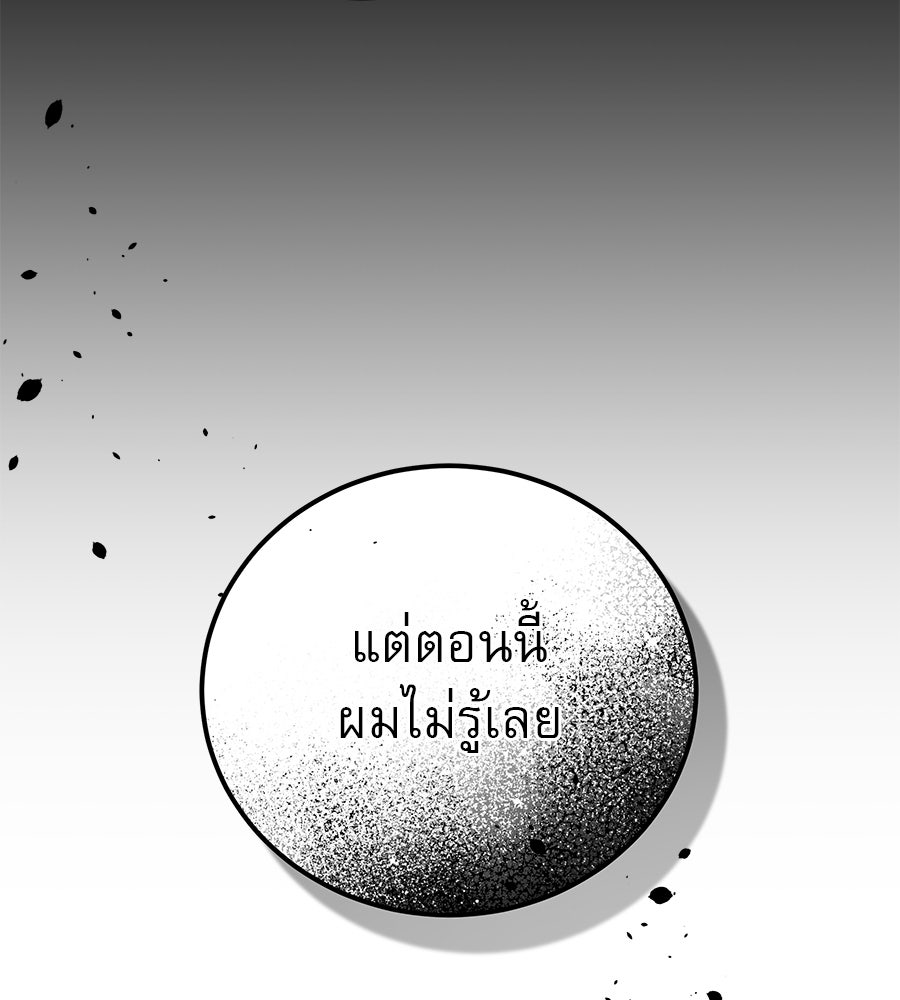 รักหลอกหยอกแฟนเก่า - หน้า 32