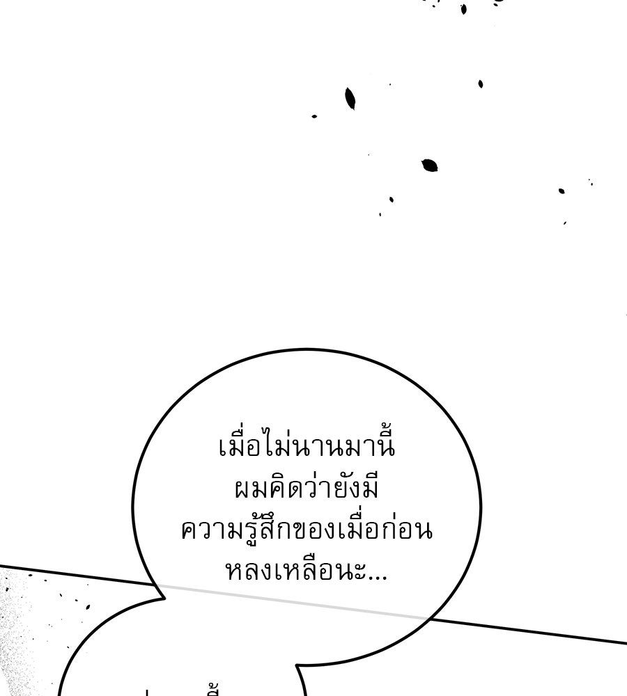 รักหลอกหยอกแฟนเก่า - หน้า 33