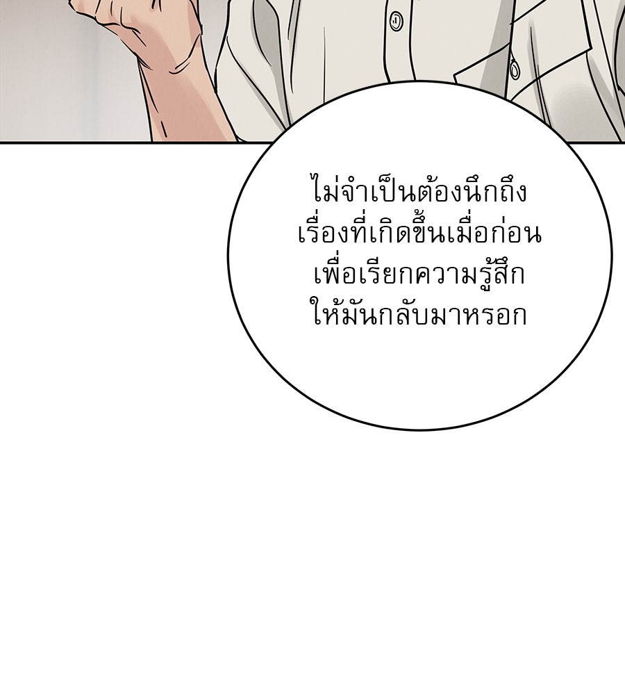 รักหลอกหยอกแฟนเก่า - หน้า 37