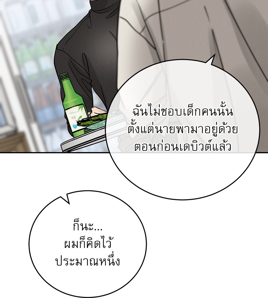 รักหลอกหยอกแฟนเก่า - หน้า 39