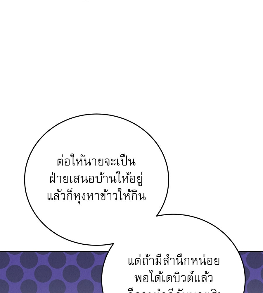 รักหลอกหยอกแฟนเก่า - หน้า 40