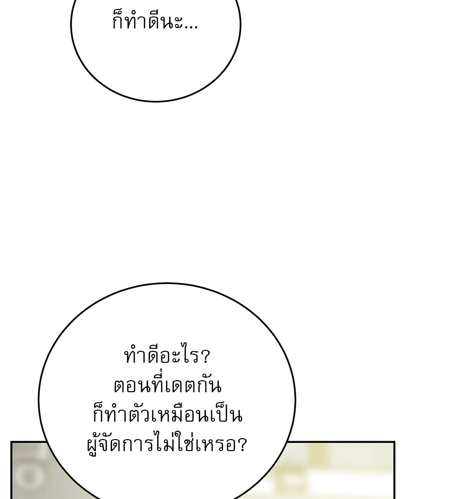 รักหลอกหยอกแฟนเก่า - หน้า 42