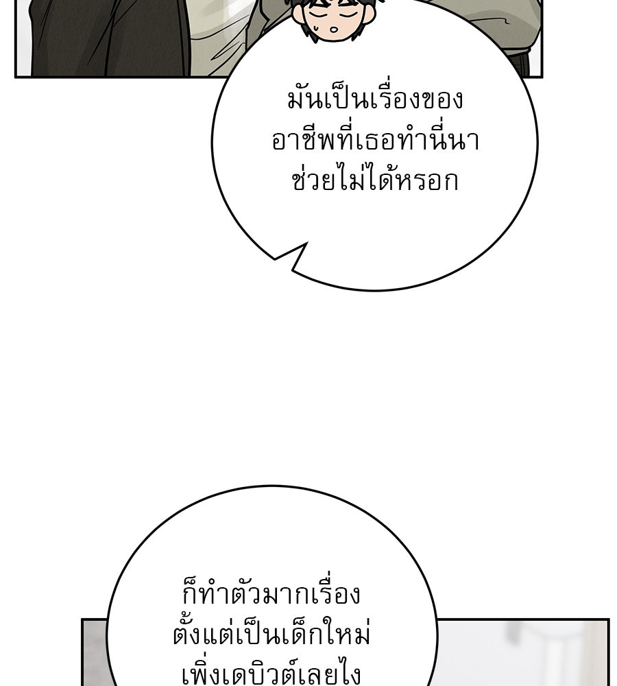 รักหลอกหยอกแฟนเก่า - หน้า 44