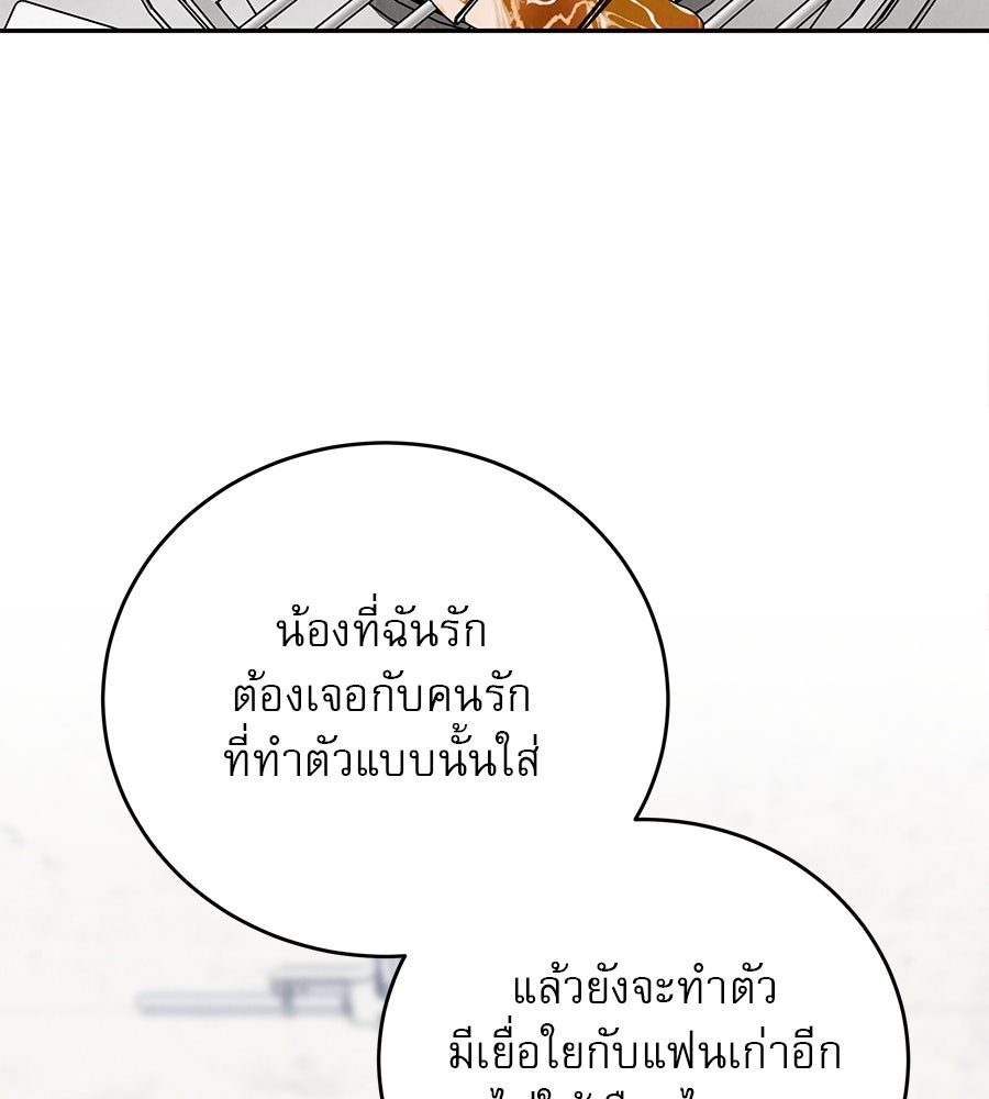 รักหลอกหยอกแฟนเก่า - หน้า 48