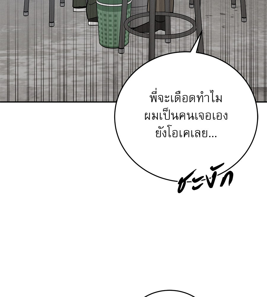 รักหลอกหยอกแฟนเก่า - หน้า 50