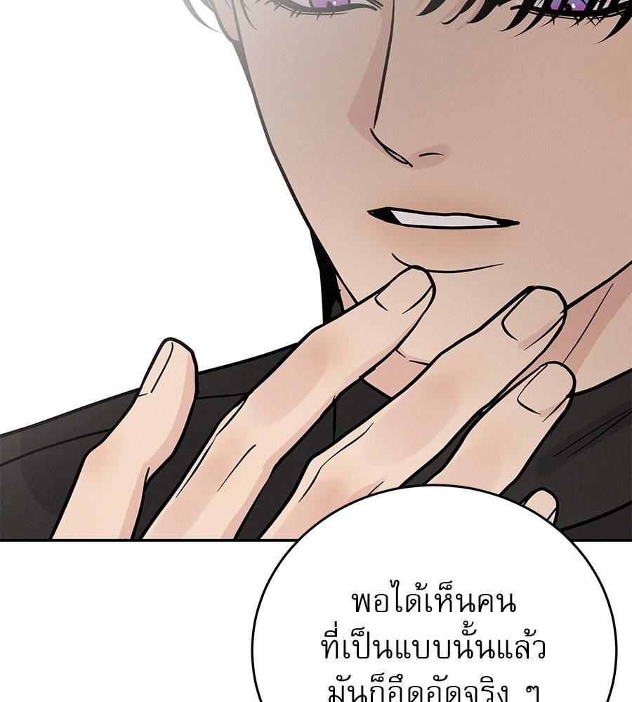 รักหลอกหยอกแฟนเก่า - หน้า 56
