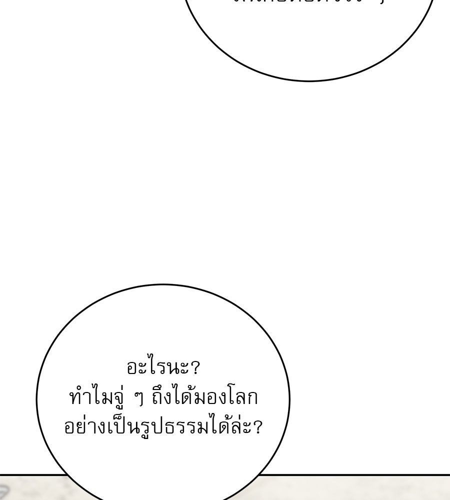 รักหลอกหยอกแฟนเก่า - หน้า 57