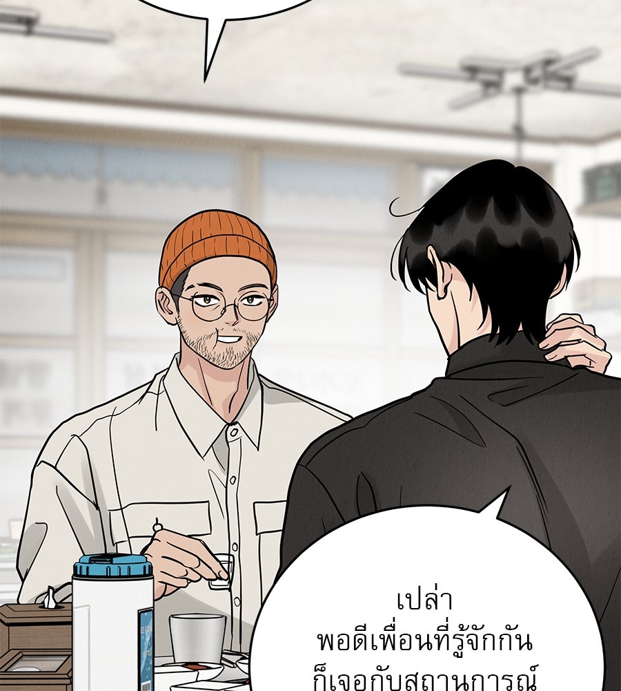 รักหลอกหยอกแฟนเก่า - หน้า 58
