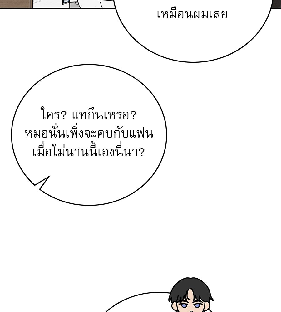 รักหลอกหยอกแฟนเก่า - หน้า 59