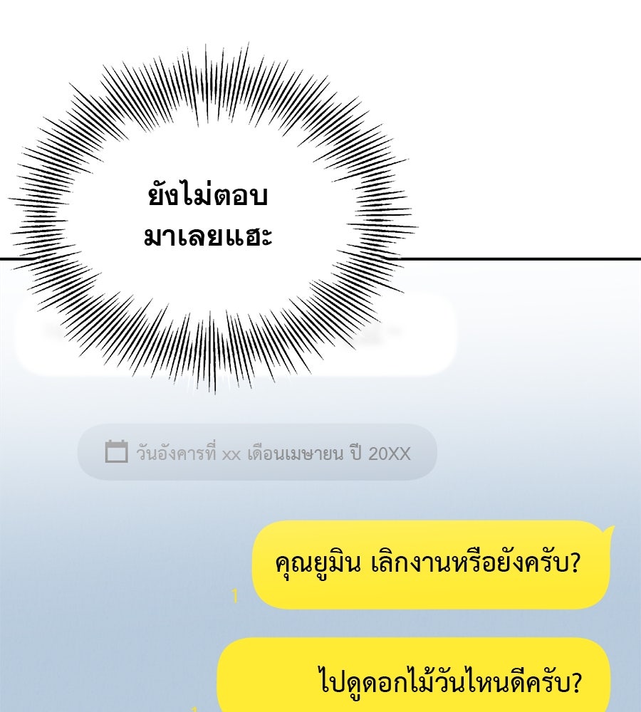 รักหลอกหยอกแฟนเก่า - หน้า 6