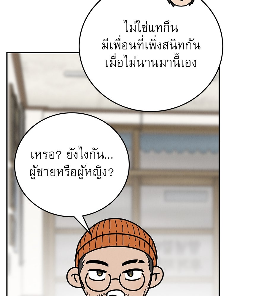 รักหลอกหยอกแฟนเก่า - หน้า 60