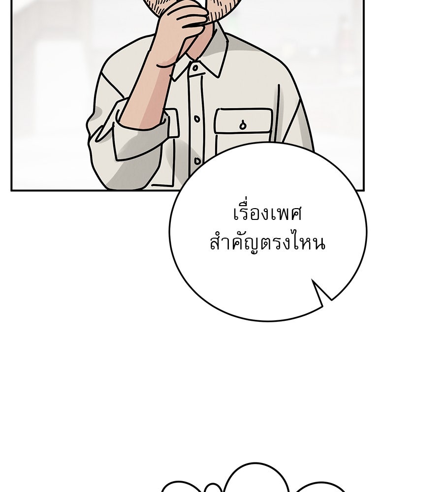 รักหลอกหยอกแฟนเก่า - หน้า 61