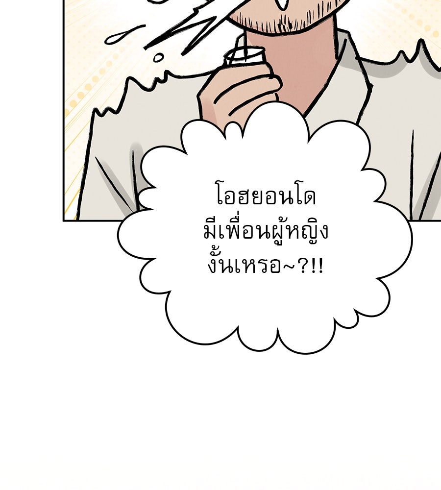 รักหลอกหยอกแฟนเก่า - หน้า 63