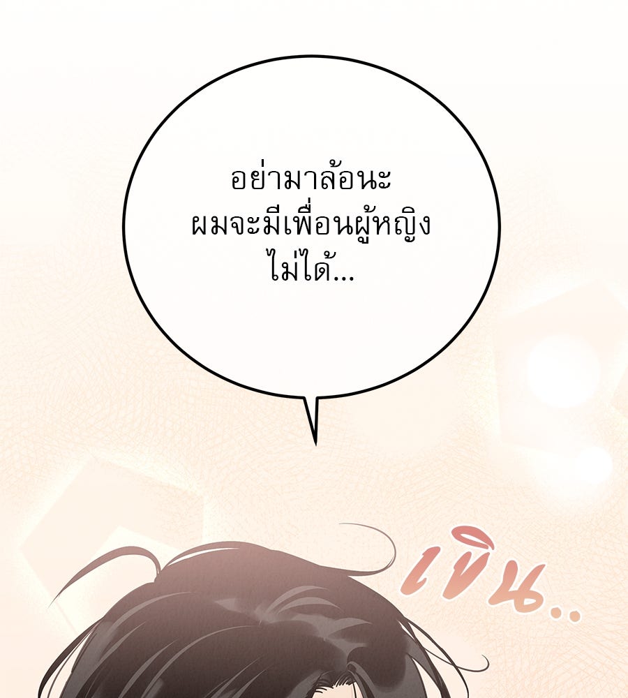 รักหลอกหยอกแฟนเก่า - หน้า 64