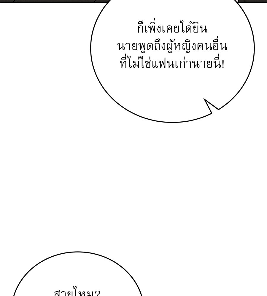 รักหลอกหยอกแฟนเก่า - หน้า 66