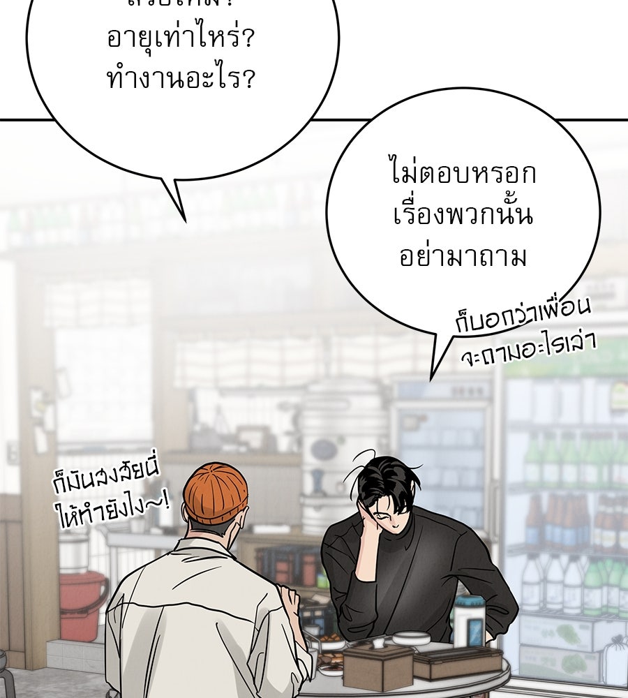 รักหลอกหยอกแฟนเก่า - หน้า 67