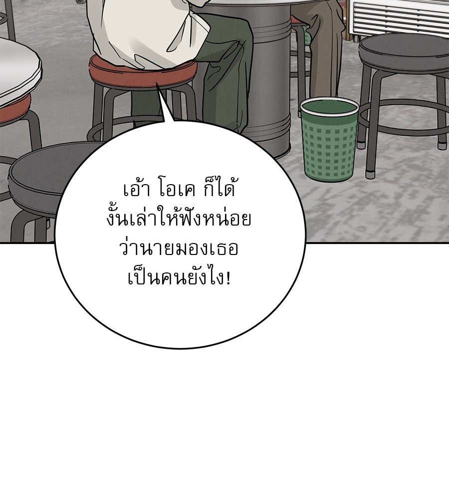 รักหลอกหยอกแฟนเก่า - หน้า 68