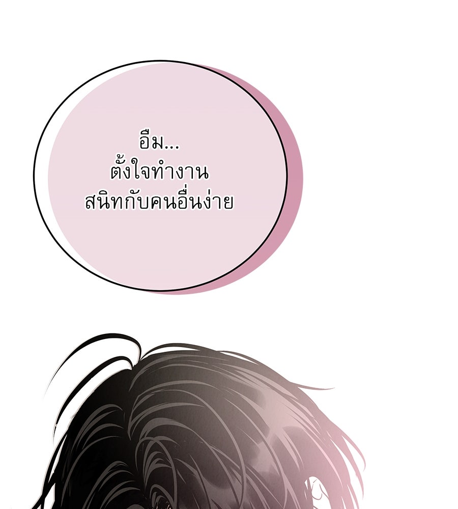 รักหลอกหยอกแฟนเก่า - หน้า 69