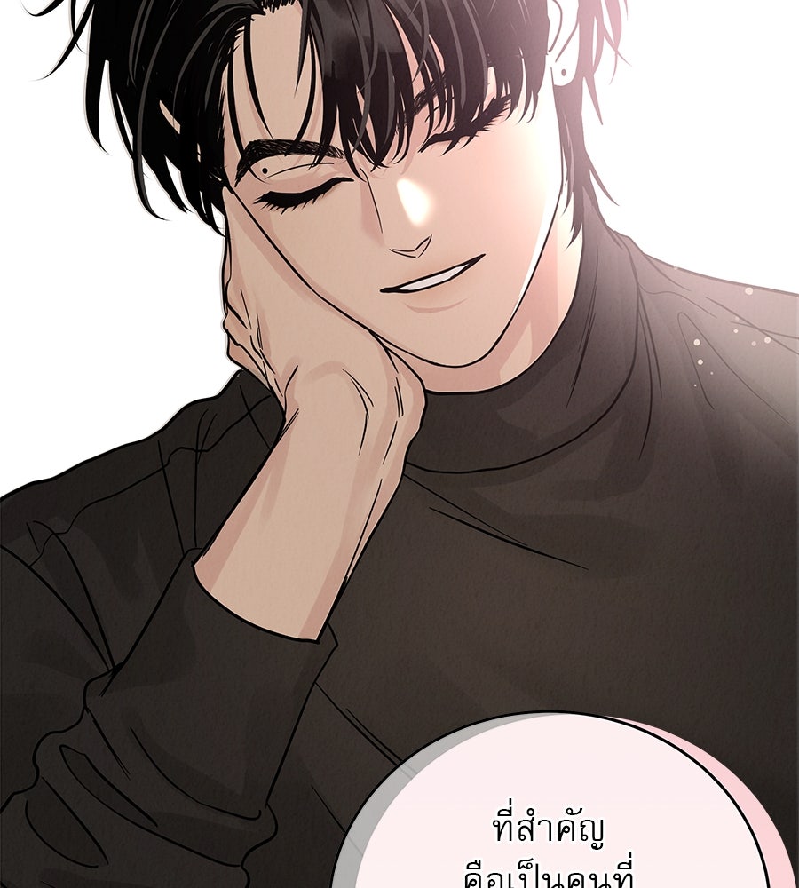 รักหลอกหยอกแฟนเก่า - หน้า 70