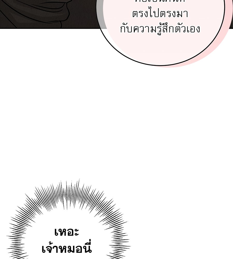รักหลอกหยอกแฟนเก่า - หน้า 71