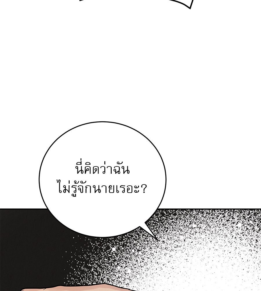 รักหลอกหยอกแฟนเก่า - หน้า 74