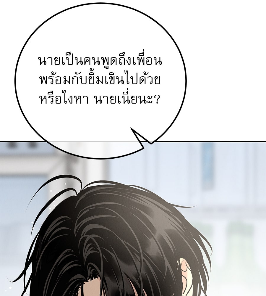 รักหลอกหยอกแฟนเก่า - หน้า 76