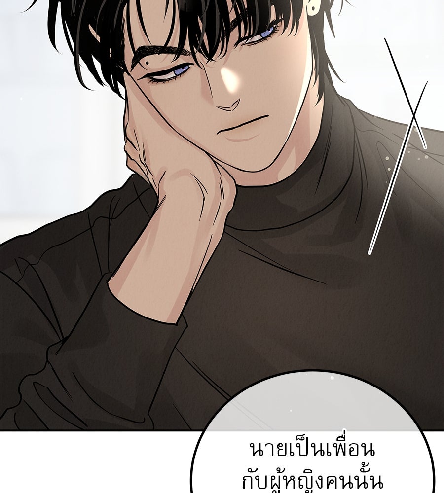 รักหลอกหยอกแฟนเก่า - หน้า 77