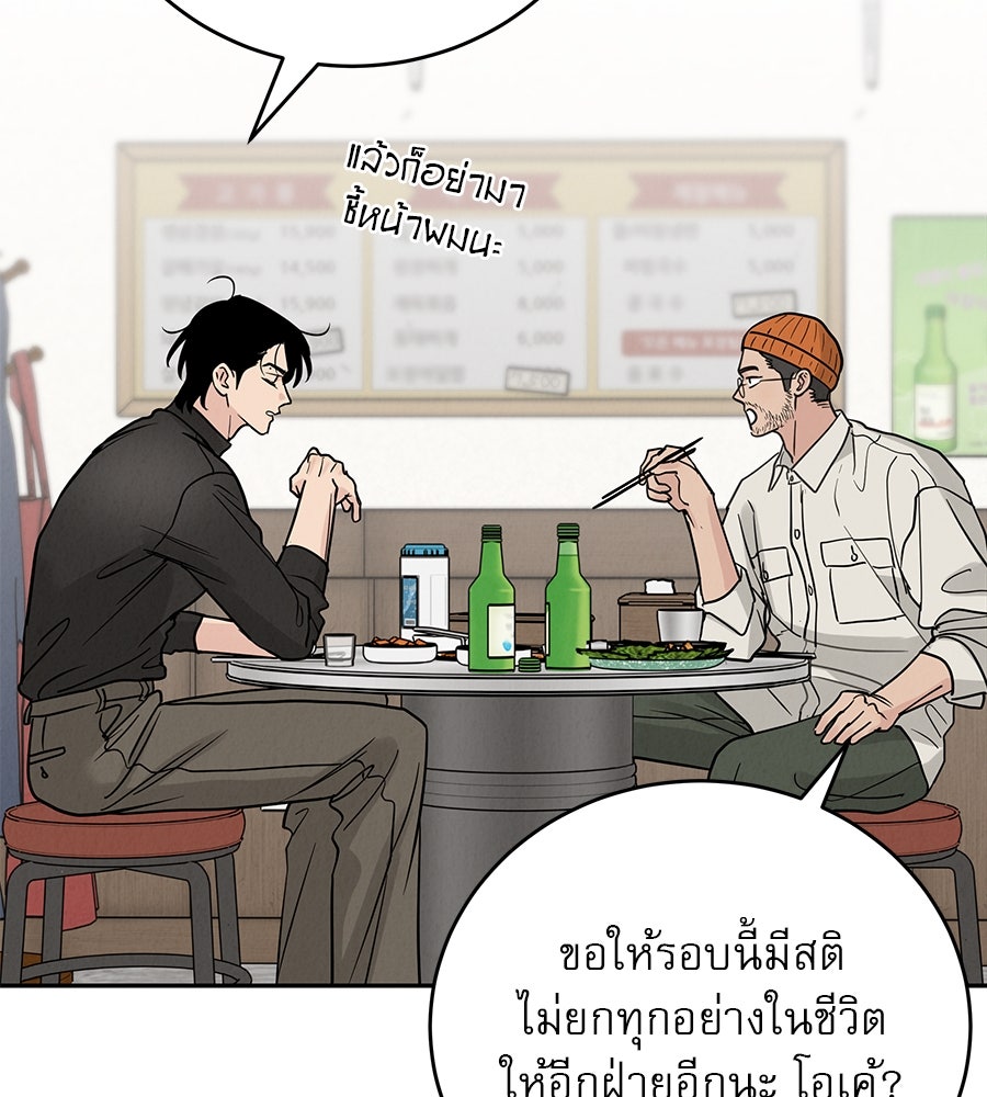 รักหลอกหยอกแฟนเก่า - หน้า 79