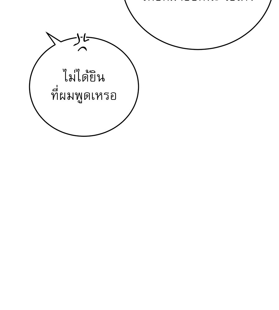 รักหลอกหยอกแฟนเก่า - หน้า 80