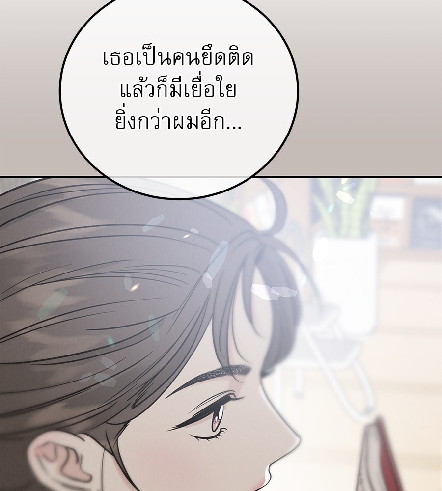 รักหลอกหยอกแฟนเก่า - หน้า 84