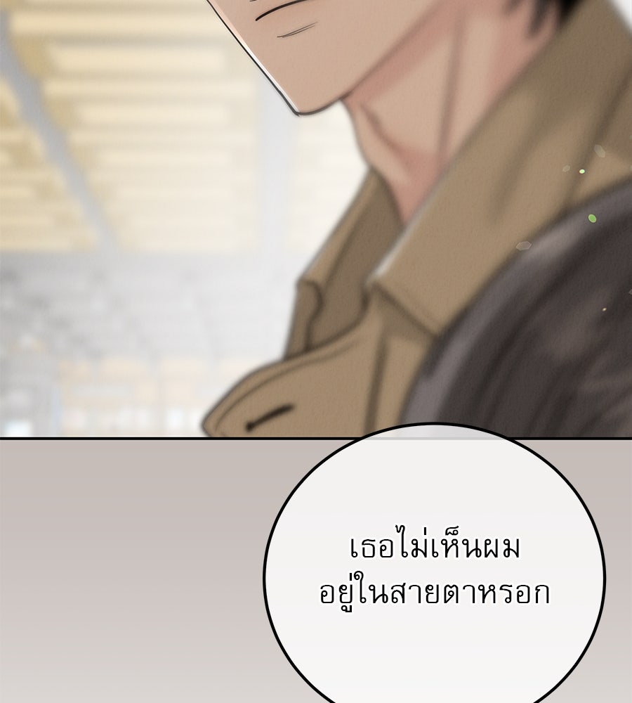 รักหลอกหยอกแฟนเก่า - หน้า 86