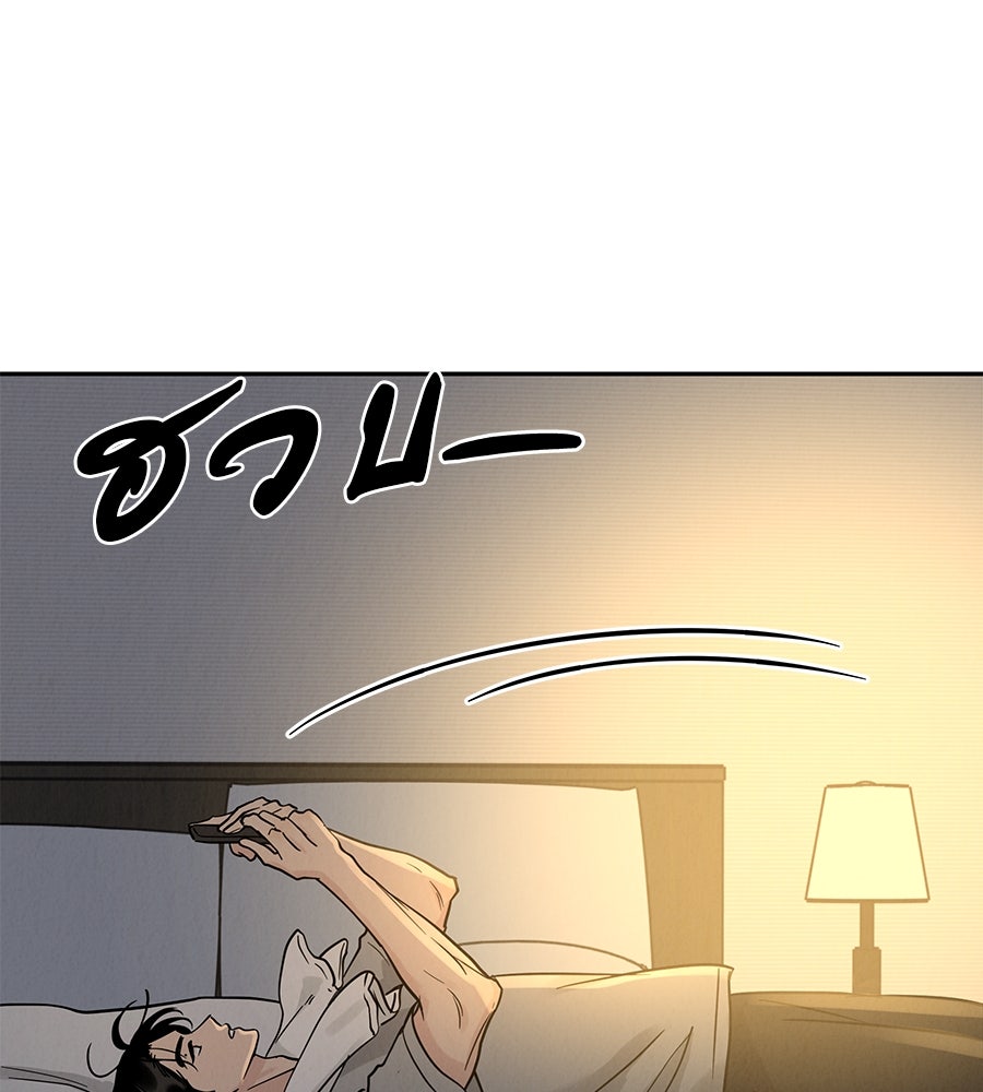 รักหลอกหยอกแฟนเก่า - หน้า 95