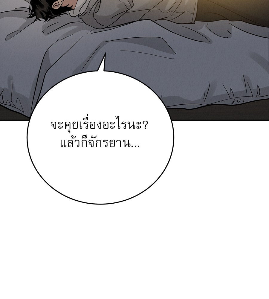 รักหลอกหยอกแฟนเก่า - หน้า 96
