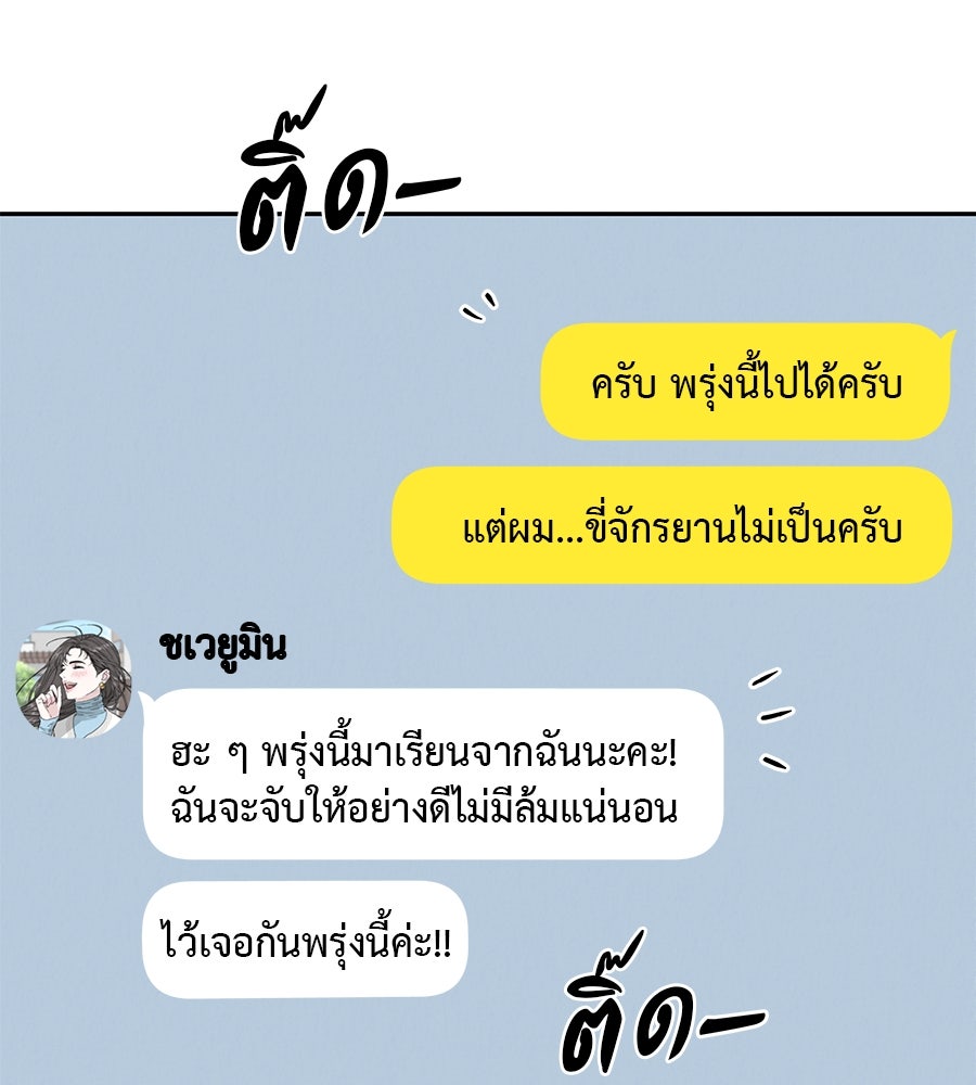 รักหลอกหยอกแฟนเก่า - หน้า 97
