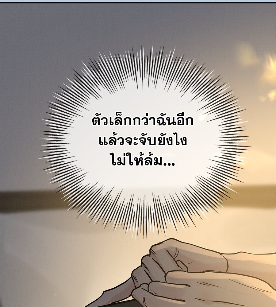 รักหลอกหยอกแฟนเก่า - หน้า 98