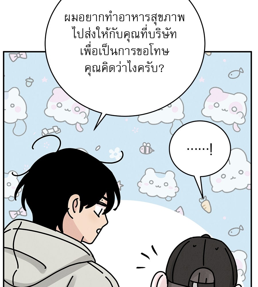 รักหลอกหยอกแฟนเก่า - หน้า 100
